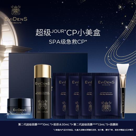 法国EviDenS de Beauté伊菲丹伊菲丹臻美SAHO小美盒2.0 商品图0