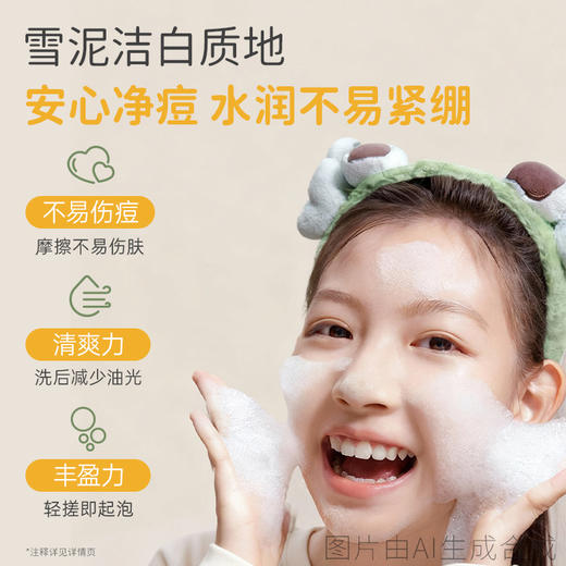 【祛痘洁面乳】青少年专研 控油洁面 水润不紧绷 疏油防堵 安肌祛痘雪泥洁面乳100g 商品图2
