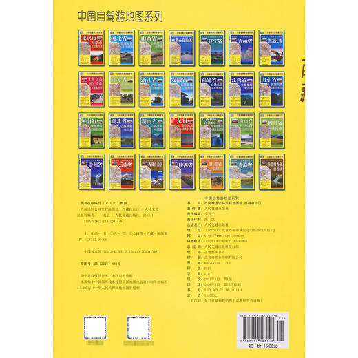 西南地区公路里程地图册——西藏自治区（2026版） 商品图1