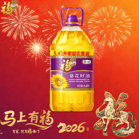 福临门5.43L压榨一级葵花籽油