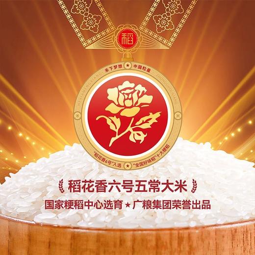 红牡丹隆平稻花香 五常大米5kg 商品图4