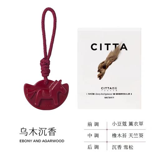 【拍1发2】CITTA西苔马年限定香薰蜡片 | 两款香片，两种好意头，一整年的香气与好彩头通通收入囊中 商品图1