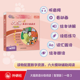 大猫英语分级阅读(智慧版)一级3(适合小学一、二年级)(7册读物+1册指导)