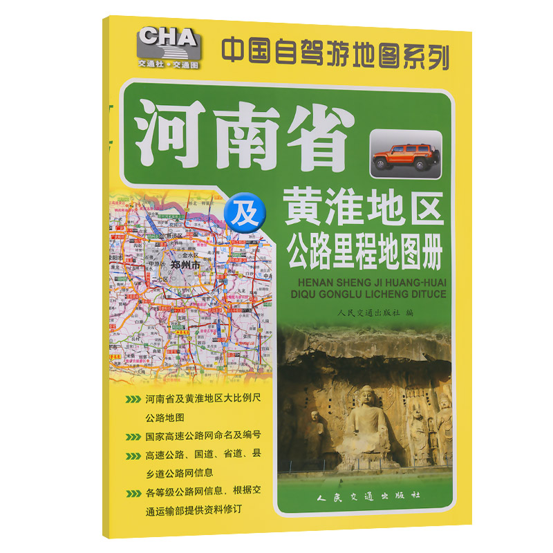 河南省及黄淮地区公路里程地图册（2026版）