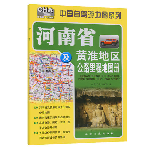 河南省及黄淮地区公路里程地图册（2026版） 商品图0