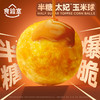 食验室 玉米球（半糖太妃3+生椰拿铁3）40g*6 商品缩略图1