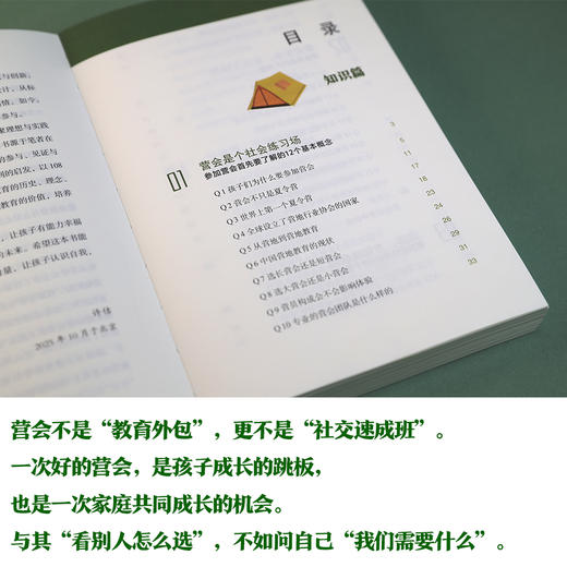 孩子的社会练习场：中国营地教育家庭行动指南 商品图2