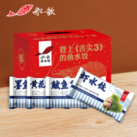 船歌“四大当家”水饺礼盒【山东必买好品】