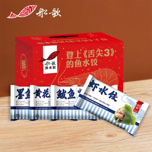 船歌“四大当家”水饺礼盒【山东必买好品】 商品图0