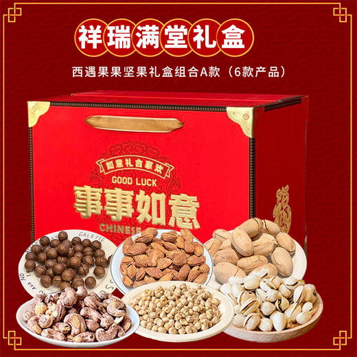 年货必囤！西遇果果新年果干礼盒，酸甜年味一口拿捏 商品图1