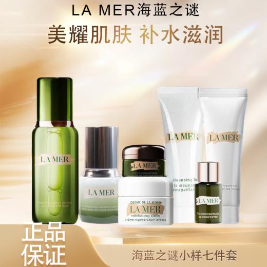 【全球购*送礼盒礼袋】LA ME海蓝之谜小样七件套浓缩精华5ml+精粹水30ml+眼霜5ml+面霜7ml+洗面奶30ml+精粹乳15ml+护手霜30ml+礼盒礼袋旅行装✈️中小样·现货速达 商品图0