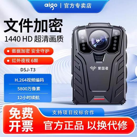 【HDXK】爱国者T3执法记录仪 商品图0