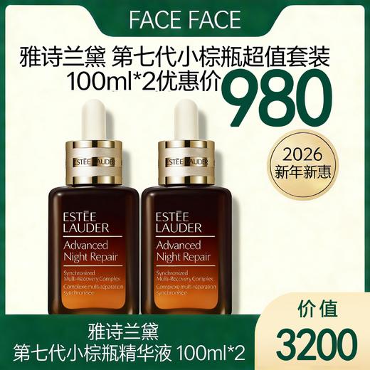 【2026新年新惠】雅诗兰黛 第七代小棕瓶精华 100mlx2（限时优惠） 商品图0