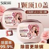 SukGarden蔬果园天然香乌木玫瑰3合1洗衣凝珠50颗-6302 洁净留香 护衣护色 除菌也除螨 除菌率高达99.9% 商品缩略图0