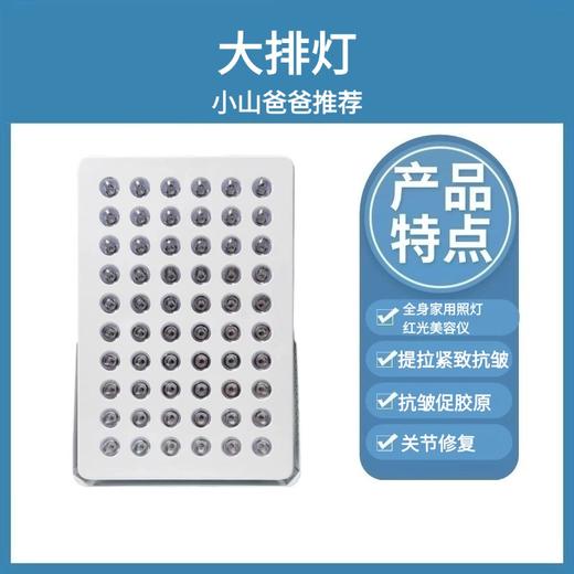 大排灯 3月底发货｜91w 60颗灯珠  全身家用照灯红光美容仪光子 提拉紧致抗皱 抗皱促胶原、关节修复 商品图0