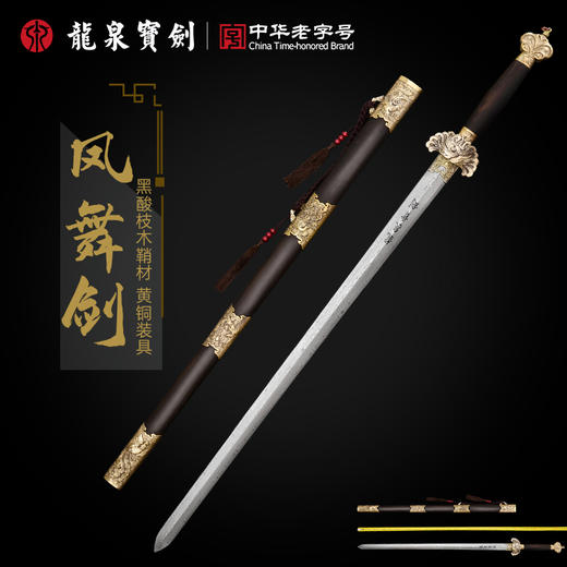 龙泉宝剑厂百炼花纹钢凤舞请剑（未开刃） 商品图0