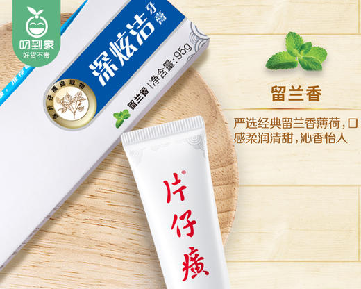 【到手2支】片仔癀深炫洁牙膏（留兰香）/1份（95g*2支） 商品图2