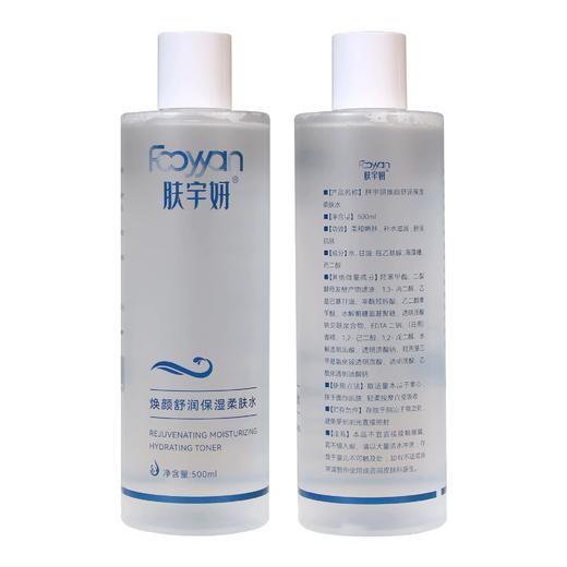 肤宇妍焕颜舒润保湿柔肤水500ml 商品图0