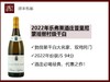 【双鸡同门】法国勃艮第2022年乐弗莱酒庄普里尼蒙哈榭村级霞多丽干白 商品缩略图0