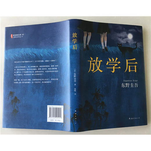 东野圭吾：放学后 商品图1