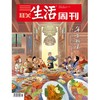 三联生活周刊2026年5-6期年货合刊【整本书216页】 商品缩略图0