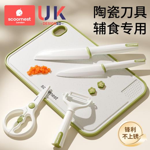 科巢宝宝辅食刀具婴儿陶瓷辅食剪刀便携可剪肉全套可家用陶瓷刀具套装 商品图0