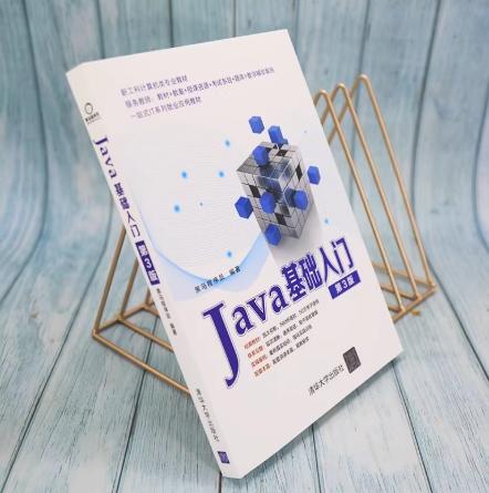 Java基础入门（第3版） 商品图1