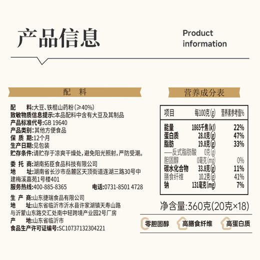 豆三叔 铁棍山药豆浆粉360克*2袋 元气滋养 商品图4