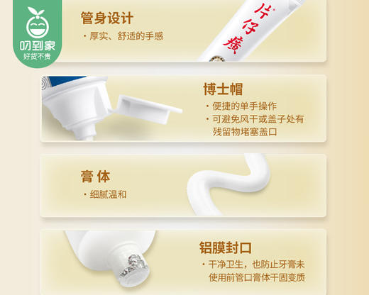 【到手2支】片仔癀深炫洁牙膏（留兰香）/1份（95g*2支） 商品图3