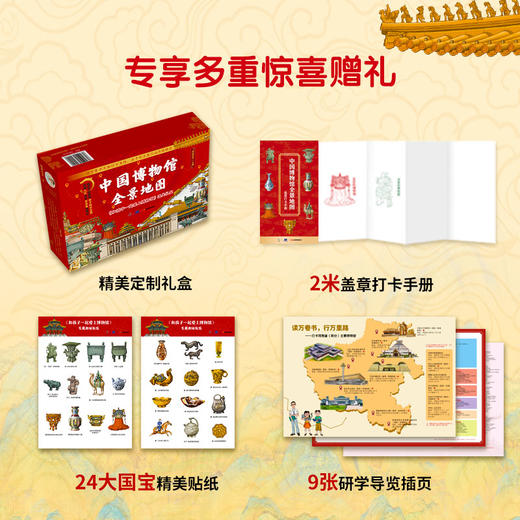 《和孩子一起爱上博物馆》礼盒装 商品图2