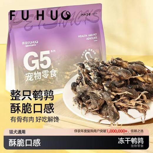【俘获好礼】俘获G5冻干鹌鹑整只生骨肉成幼猫狗狗小鹌鹑营养磨牙零食 商品图0