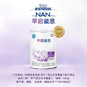 雀巢早启能恩早产/低出生体重配方食品 400g*6罐