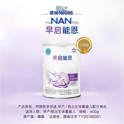 雀巢早启能恩早产/低出生体重配方食品 400g*6罐 商品图0