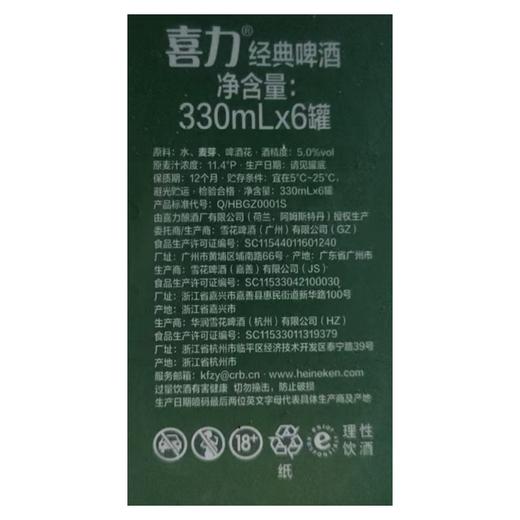 喜力330ml*24啤酒六连包（箱） 商品图1