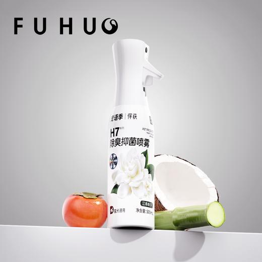 【余额抵扣】俘获&宠语季H7除臭剂喷雾猫狗尿味去除抑菌除臭人宠通用 商品图1