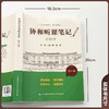 内科学 第2版 协和听课笔记 张昀 王为 主编 结合课堂教学 重难点突出 9787567927490中国协和医科大学出版社 商品缩略图3