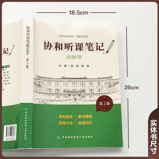 内科学 第2版 协和听课笔记 张昀 王为 主编 结合课堂教学 重难点突出 9787567927490中国协和医科大学出版社 商品图3