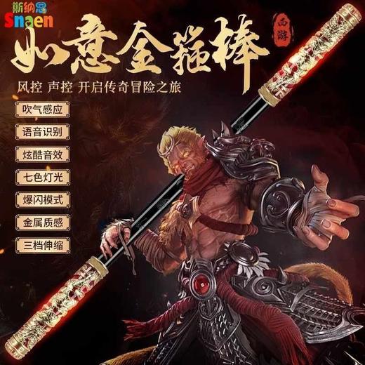儿童玩具神话如意孙悟空金箍棒语音声控自动伸缩魔法棒男孩激光剑 商品图1