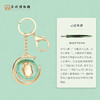 苏州博物馆 旋转钥匙扣/吴钩重辉 商品缩略图2