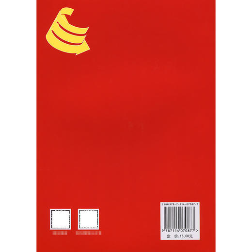 随身带中国交通旅游图册（2026版） 商品图1