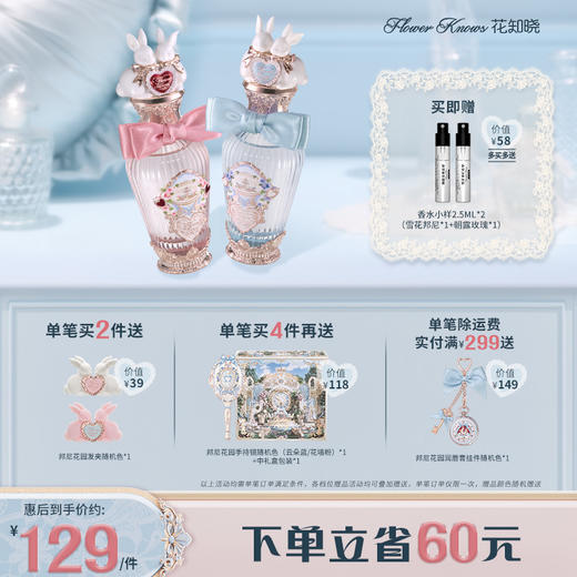 【新品开售】花知晓邦尼花园系列香水香氛 商品图0