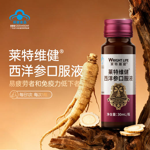 莱特维健西洋参口服液 蓝帽产品功效可查 中老年增强免疫力 缓解体力疲劳 送父母送长辈 商品图8