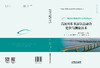 328047高速列车多源信息融合定位与测姿技术 商品缩略图1