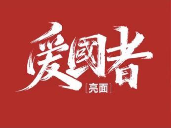 隐形车衣|BOP 爱国者|TPU材质-7.5mil厚度 商品图2