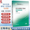 全口义齿修复工艺技术 第2二版 全国高职高专口腔医学/口腔医学技术专业规划教材(第二轮) 刘洪 吴非 主编 中国医药科技出版社 商品缩略图0