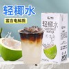 果多轻椰水常温椰子水1kg*12盒整箱商用椰青海南椰奶饮品咖啡奶茶店专用 商品缩略图3