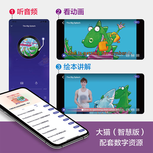 大猫英语分级阅读(智慧版)一级2(适合小学一、二年级)(8册读物+1册指导) 商品图2