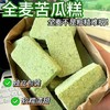 【秒杀❗️15.9到手40包🔥全麦苦瓜桑叶糕】每一口都是原始蔬菜的味道，绿色健康更安心，口感软糯老少皆宜，美味健康无负担，早餐代餐下午茶休闲零食茶点心小吃L 商品缩略图3