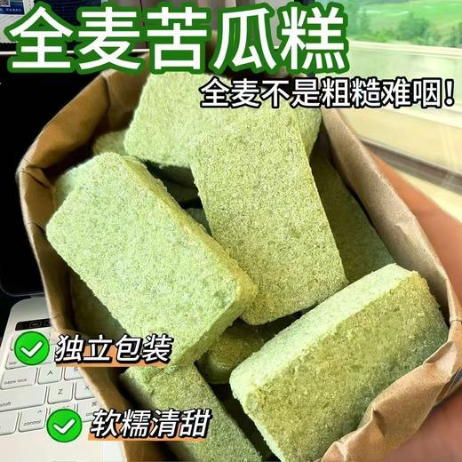 【秒杀❗️15.9到手40包🔥全麦苦瓜桑叶糕】每一口都是原始蔬菜的味道，绿色健康更安心，口感软糯老少皆宜，美味健康无负担，早餐代餐下午茶休闲零食茶点心小吃L 商品图3