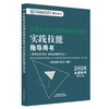 2026年中医执业助理医师资格考试实践技能指导用书具有规定学历师承或确有专长中医助理操作大纲中医职业助理中国中医药出版社 商品缩略图4
